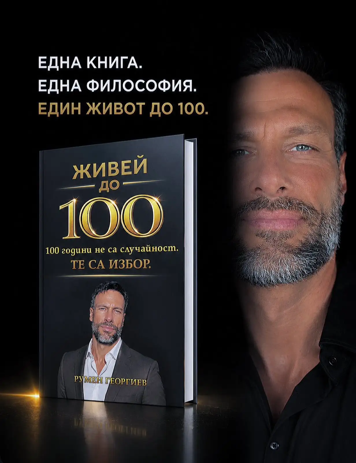 Книга Живей до 100
